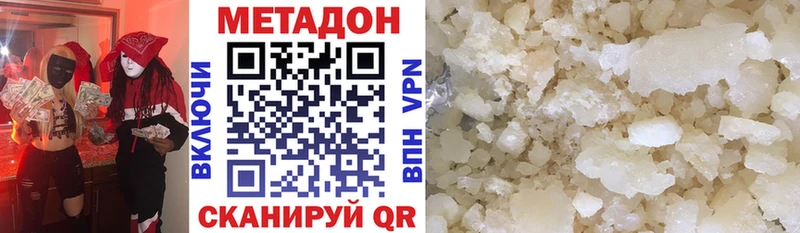Метадон кристалл  как найти закладки  Белёв 